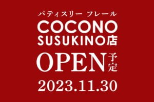 ココノススキノ店オープン