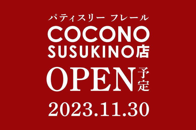 ココノススキノ店オープン