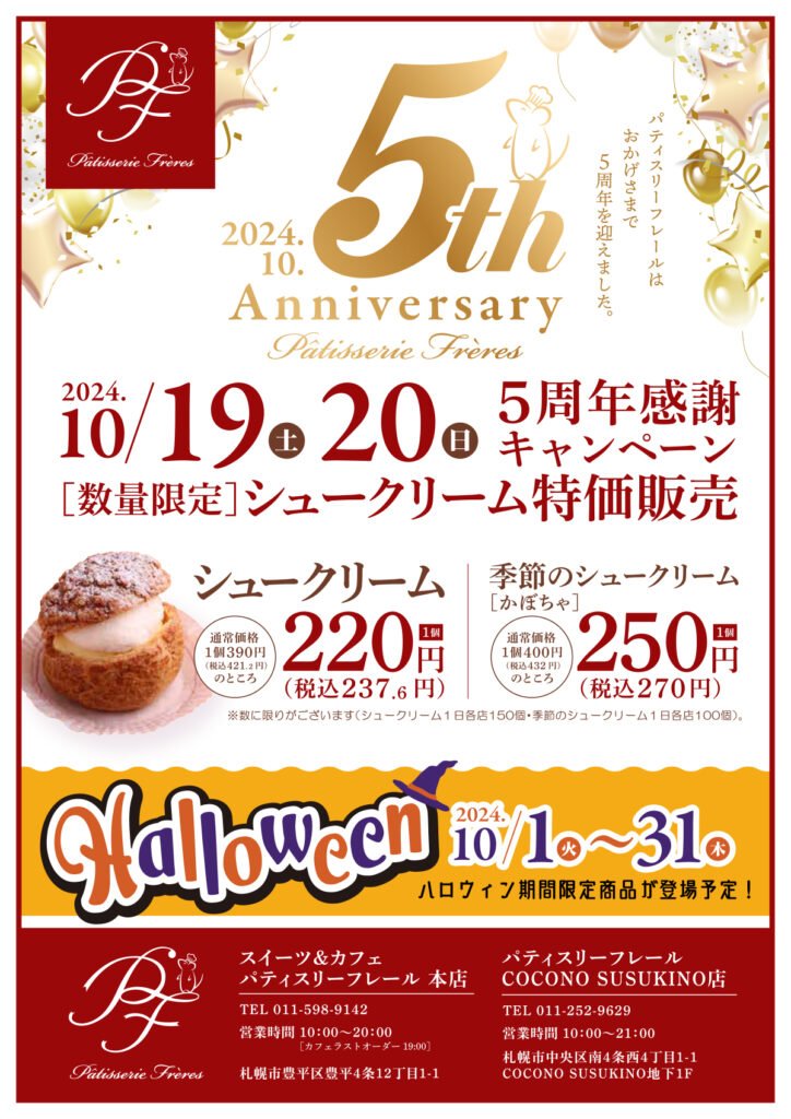 5周年感謝キャンペーン