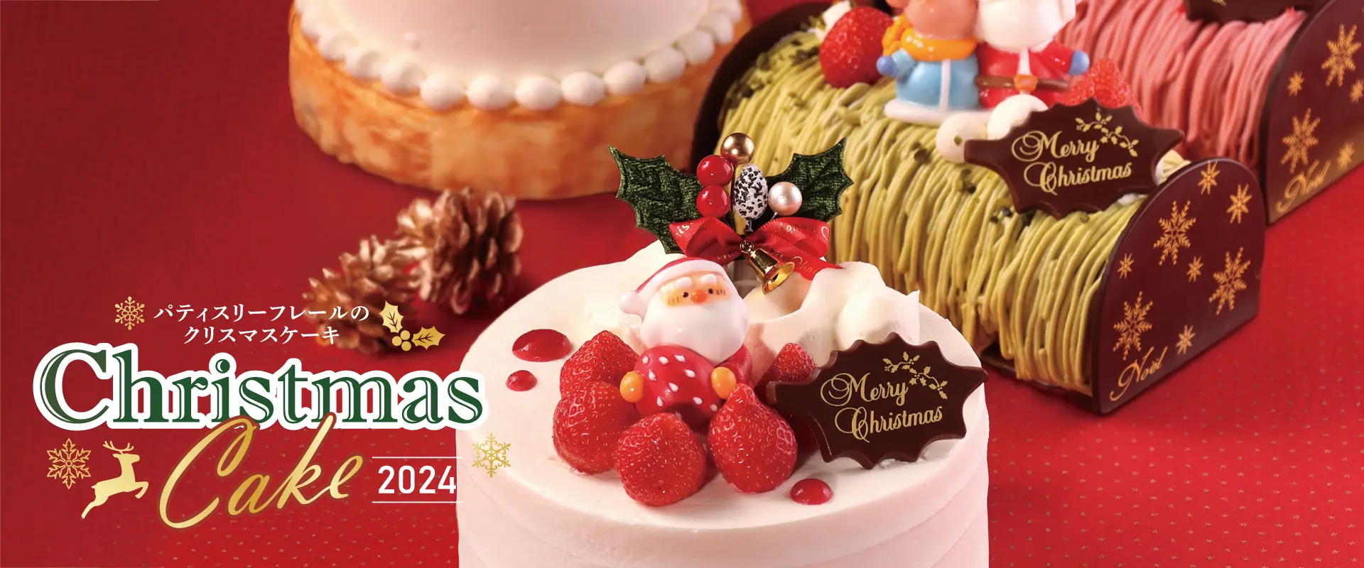 クリスマスケーキ2024 予約承り中 | パティスリーフレール