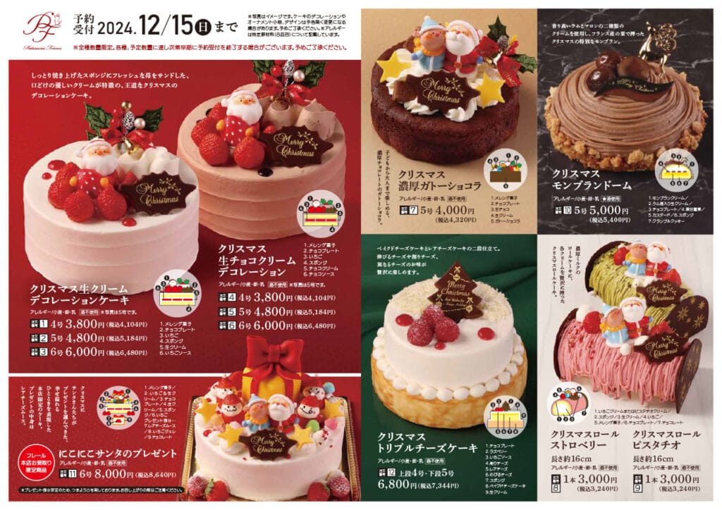 241002_クリスマスパンフ1