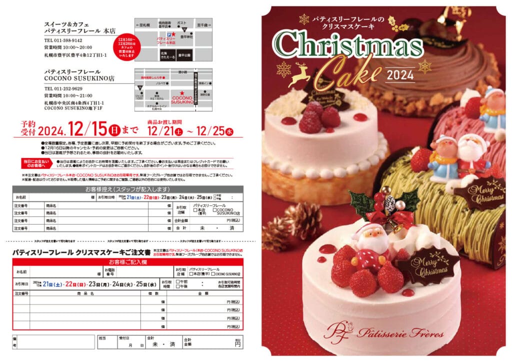 241002_クリスマスパンフ2