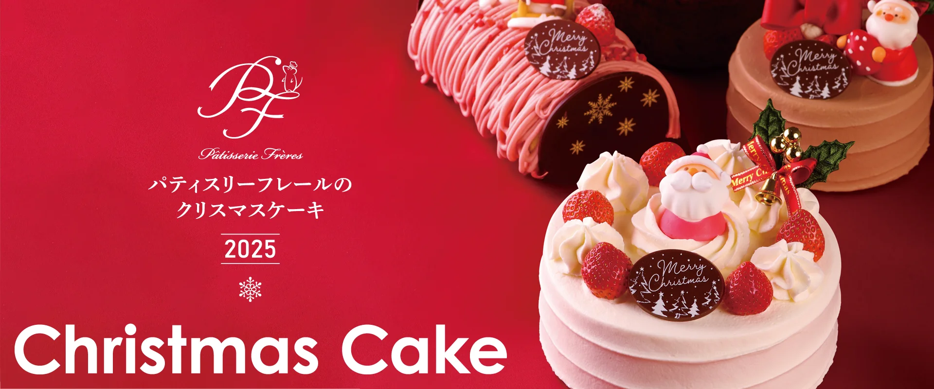 クリスマスケーキ2025
